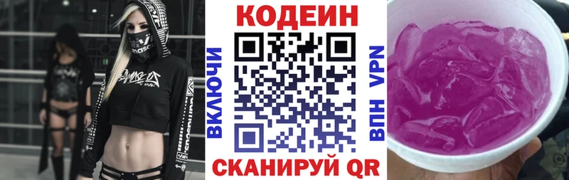 Кодеиновый сироп Lean Purple Drank  Выкса 